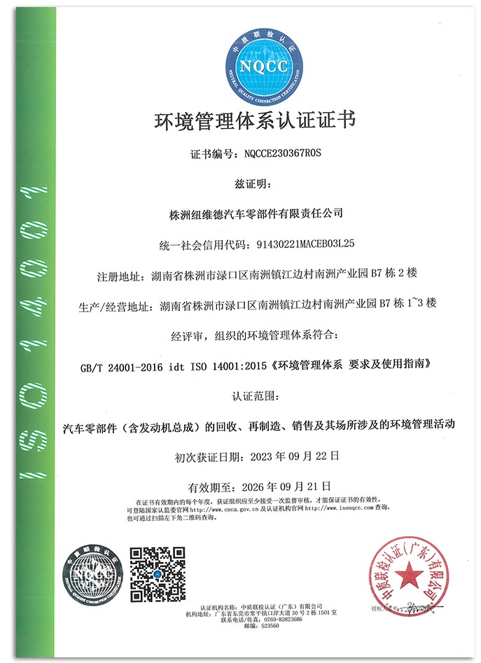 环境管理体系认证证书