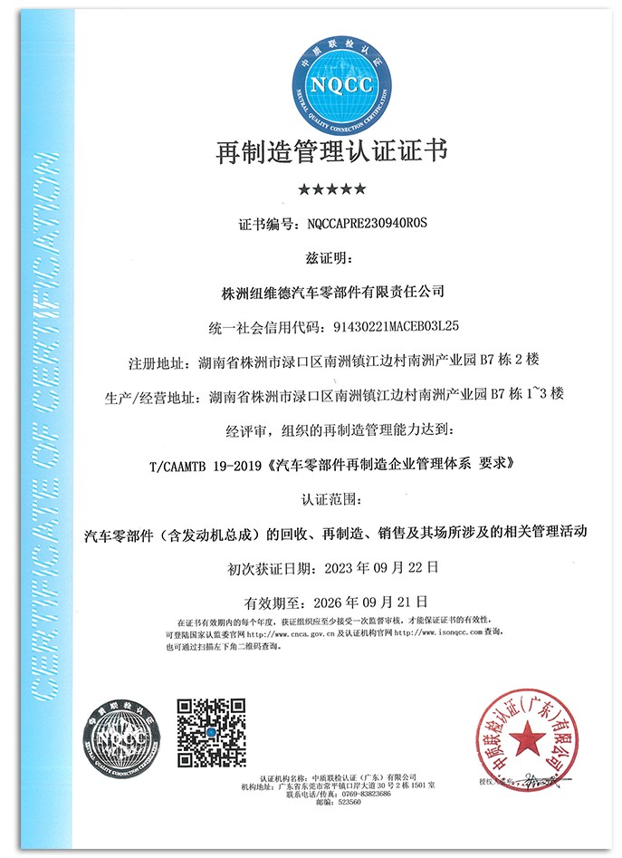 再制造管理认证证书